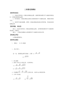 《二次根式的乘法》教学设计3-九年级上册数学华师大版