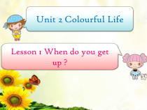 川教版英语六年级下册《Lesson 1 When Do You Get up？》备课PPT课件1