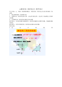 《复习题》教学设计3-九年级上册数学华师大版