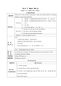 川教版英语六年级下册《Lesson 3 It Looks Like a Heart》教学设计2