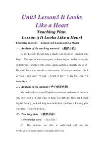 川教版英语六年级下册《Lesson 3 It Looks Like a Heart》精品教案下1