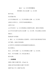 《公式法》教学设计2-九年级上册数学华师大版