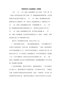 《解直角三角形》教学设计5-九年级上册数学华师大版