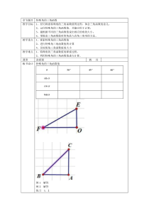 《解直角三角形》教学设计6-九年级上册数学华师大版