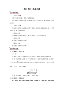 《坡比、坡度问题》教学设计2-九年级上册数学华师大版