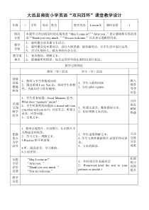 川教版新路径英语三下《Lesson S Good Manner》教案s