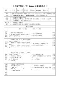 川教版新路径英语三下《Lesson S Good Manners》教案