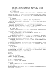 《相似三角形的性质》教学设计1-九年级上册数学华师大版