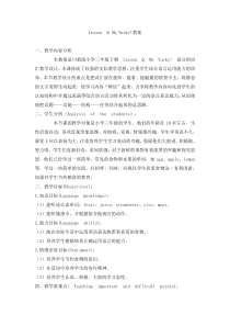 川教版新路径英语三年级下册《Lesson Q Oh,Yucky!》教案
