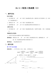 《锐角三角函数》教学设计2-九年级上册数学华师大版