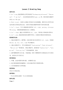 川教版新路径英语四下《Unit 1 Lesson 2 Greeting Song》教案1