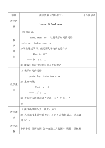 川教版新路径英语四下《Unit 3 Lesson 5 Good News》教案2