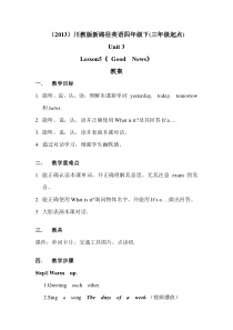 川教版新路径英语四下《Unit 3 Lesson 5 Good News》教案3