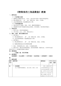 《锐角三角函数》教学设计3-九年级上册数学华师大版
