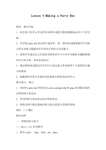 川教版新路径英语四下《Unit 4 Lesson 4 Making a Party Hat》教案
