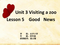 川教版新路径英语四下《Unit 3 Lesson 5 Good News》PPT课件2