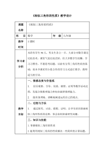 《相似三角形的性质》教学设计3-九年级上册数学华师大版