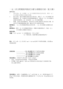 《小结》教学设计3-九年级上册数学华师大版