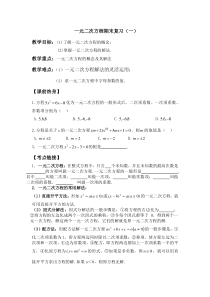 《小结》教学设计1-九年级上册数学华师大版