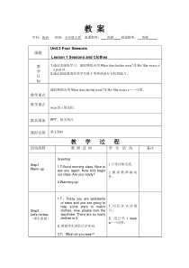 川教版新路径英语五下《Unit 2 Lesson 1 Seasons and Clothes》教案2
