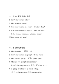 川教版新路径英语五下《Unit 2 lesson 2 Seasons and Months》导学案