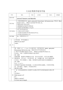 川教版新路径英语五下《Unit 2 lesson 2 Seasons and Months》导学案