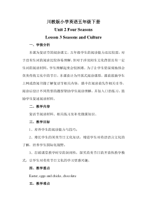 川教版新路径英语五下《Unit 2 Lesson 3 Seasons and Culture》教案1