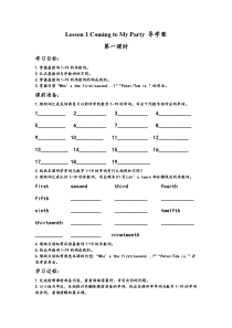 川教版新路径英语五下《Unit 3 Lesson 1 Coming to My Party》导学案