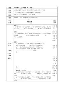 《增长率问题》教学设计1-九年级上册数学华师大版
