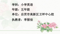 川教版新路径英语五下《Unit 3 Lesson 2 Buying a Present》PPT课件3