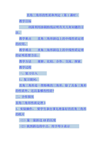 《直角三角形斜边中线性质》教学设计1-九年级上册数学华师大版