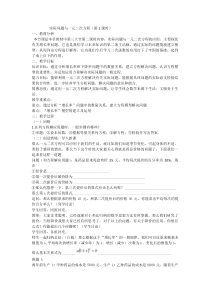 《增长率问题》教学设计3-九年级上册数学华师大版