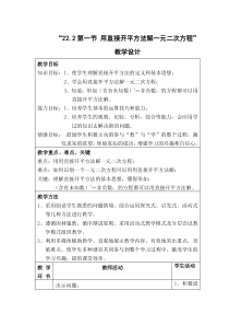 《直接开平方法和因式分解法》教学设计2-九年级上册数学华师大版