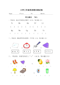 广东开心英语三年级下册2017-2018期末质量检测试卷2（无答案）