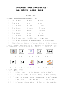 广东开心英语三年级下册第三单元测试题（无答案）