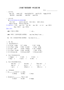 广东开心英语三年级下册期末考试各单元复习卷（无答案）