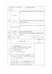 《用坐标确定位置》教学设计1-九年级上册数学华师大版