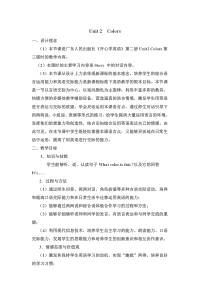 广东开心英语三年级下册《Unit 2 Colors》教案