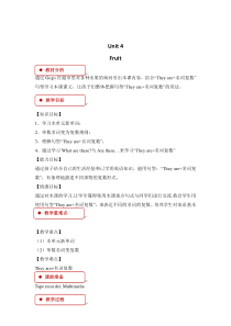 广东开心英语三年级下册《Unit 4 Fruit》教案