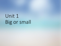 广东开心英语三年级下册《Unit 1 Big or small》PPT课件1 (共19页)