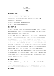 广东开心英语三年级下册《Unit 2 Colors》教案2
