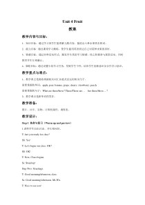 广东开心英语三年级下册《Unit 4 Fruit》教案2