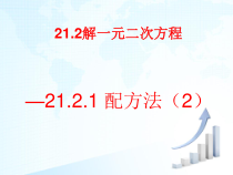 九年级上册数学华师大版（课件10份可预览）