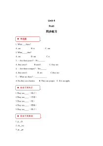 广东开心英语三年级下册《Unit 4 Fruit》一课一练（含答案）