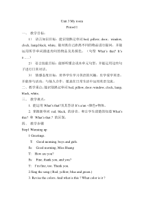 广东开心英语三年级下册《Unit 3 My room》教案