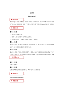 广东开心英语三年级下册《Unit 1 Big or small》教案