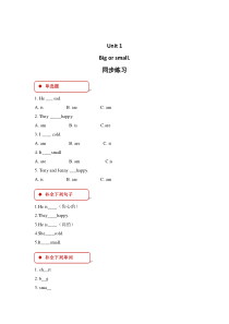 广东开心英语三年级下册《Unit 1 Big or small》一课一练（含答案）