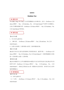 广东开心英语三年级下册《Unit 6 Outdoor fun》教案1
