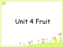 广东开心英语三年级下册《Unit 4 Fruit》PPT课件2(共18页)