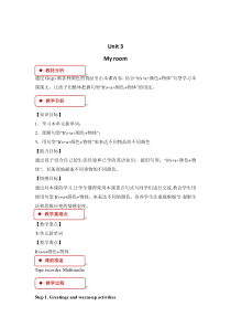 广东开心英语三年级下册《Unit 3  My room》教案